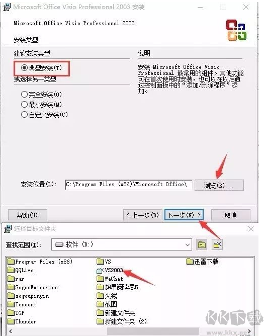 visio流程圖2003(附秘鑰)