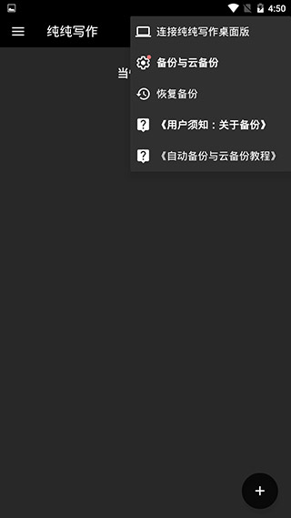 純純寫作(破解版)