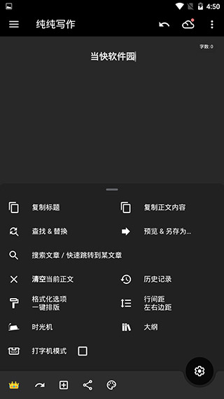 純純寫作(破解版)