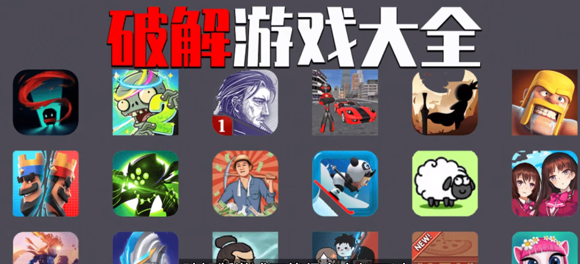 真實(shí)無(wú)限內(nèi)購(gòu)破解版游戲下載-2023無(wú)限道具破解內(nèi)購(gòu)版游戲-真實(shí)無(wú)限內(nèi)購(gòu)破解版游戲大全