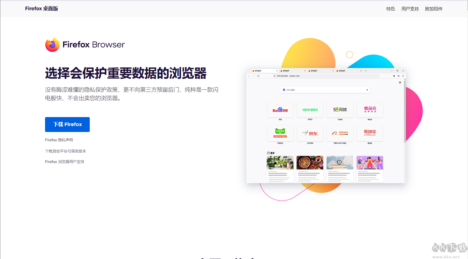 火狐瀏覽器32位電腦版
