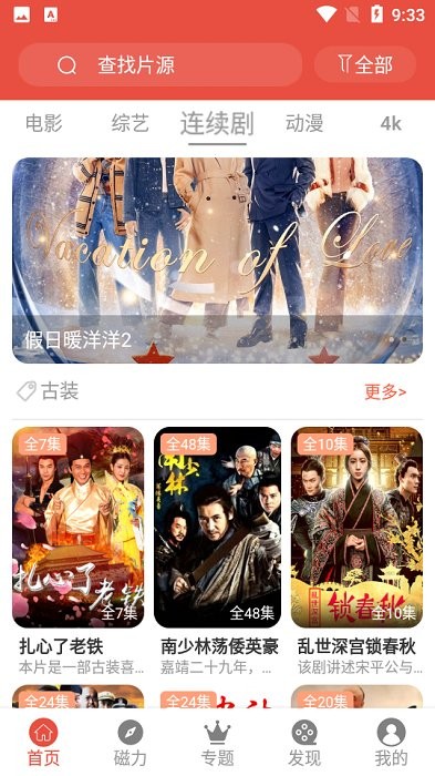 哇哇影視(免費(fèi)追劇神器)