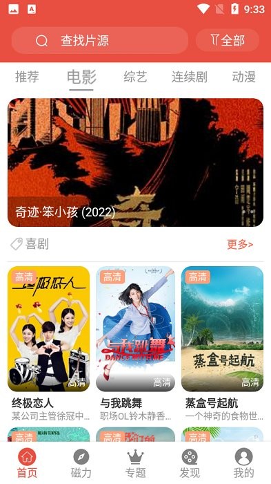 哇哇影視(免費(fèi)追劇神器)