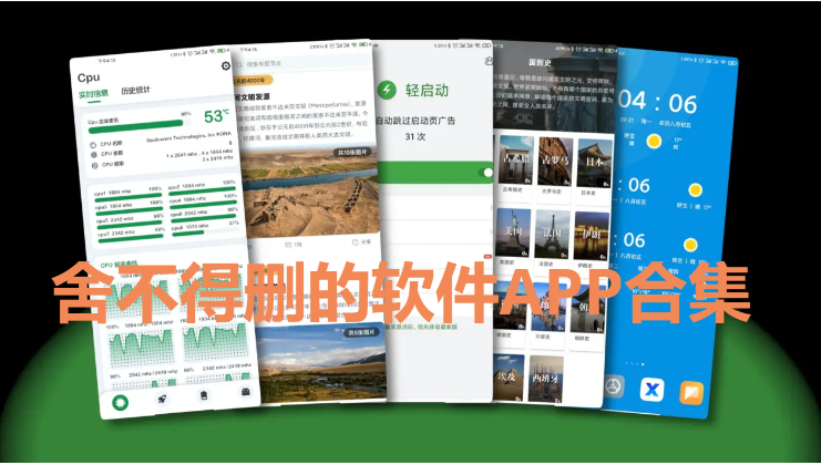 舍不得刪的軟件APP下載-舍不得刪的軟件APP合集