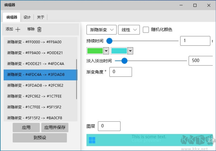 Windows任務(wù)欄漸變工具