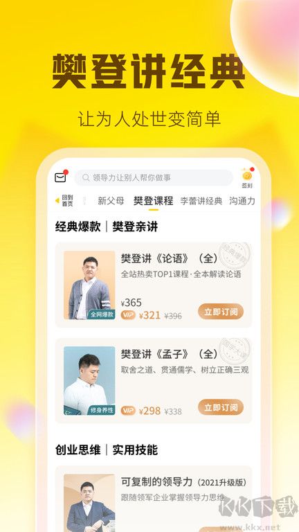 樊登讀書(免費閱讀神器)