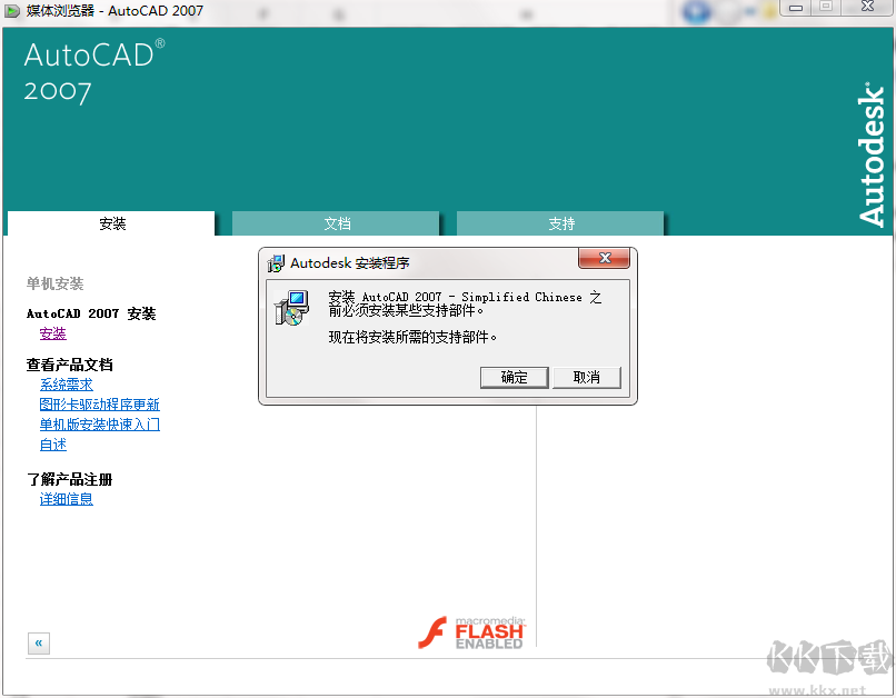 AutoCAD 2007 正式版PC端
