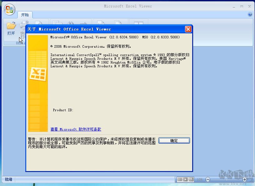 Excel 2007 閱讀器(Excel Viewer 2007)