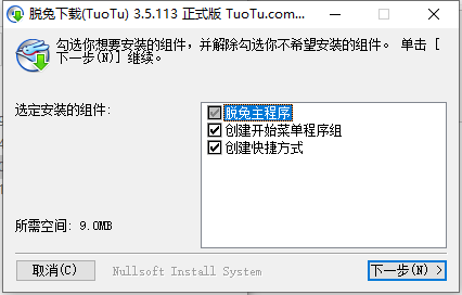 脫兔下載TuoTu電腦端