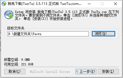 脫兔下載TuoTu電腦端