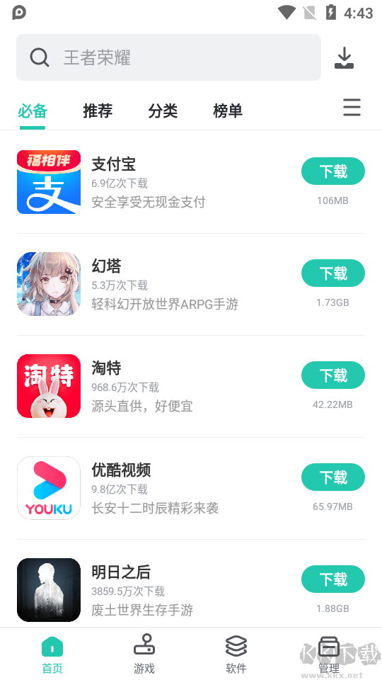 pp助手官方免費(fèi)下載