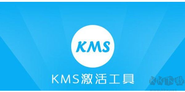 2023KMS離線激活工具-永久激活