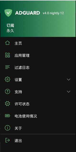 AdGuard自動去廣告解鎖高級版