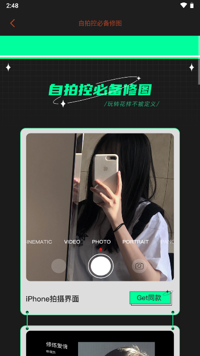 可可修圖解鎖專業(yè)版
