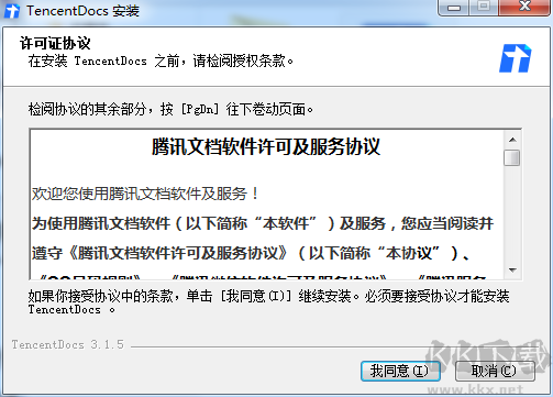 騰訊文檔pc客戶端