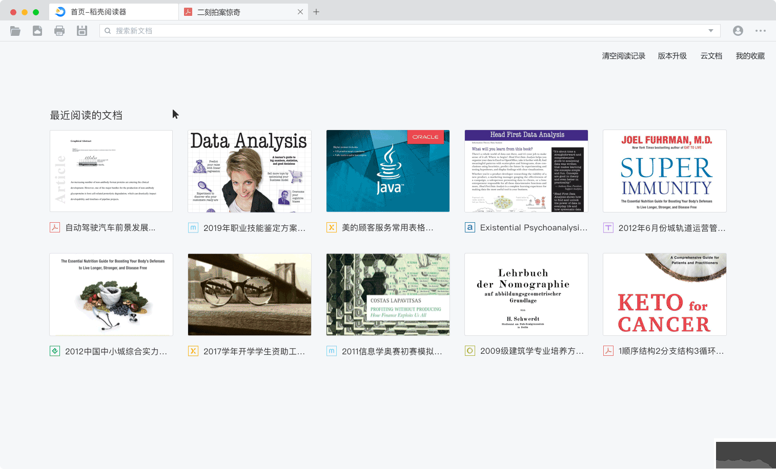 稻殼閱讀器電腦版