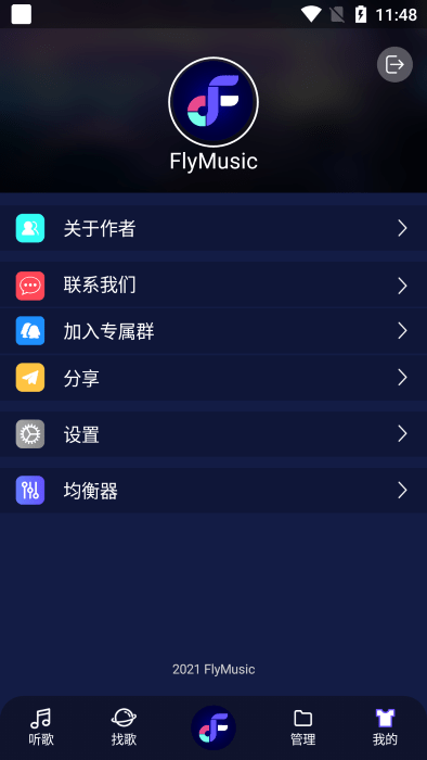 飛翔音樂app暢聽無損