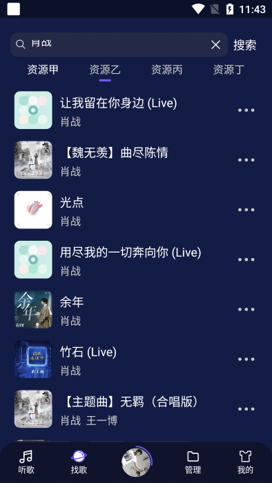 飛翔音樂app暢聽無損