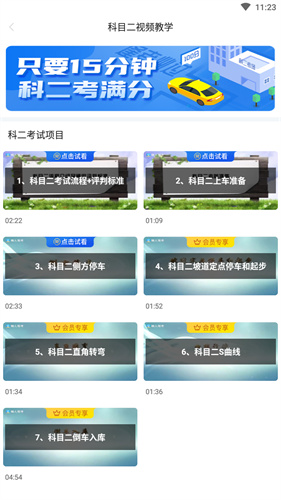 懶人駕考解鎖會員版