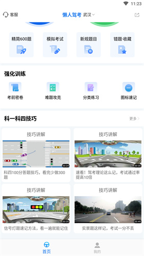 懶人駕考解鎖會員版