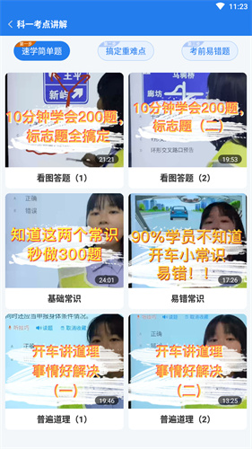 懶人駕考解鎖會員版