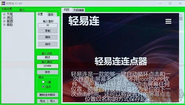 輕易連連點器pc版