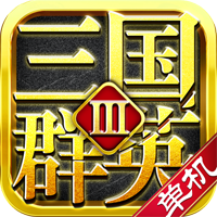 三國群英3單機(jī)版 v2.52