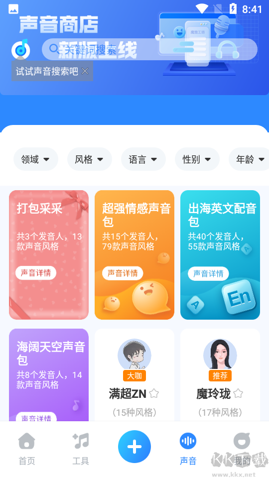 魔音工坊配音助手app永久免費版