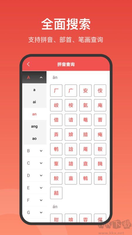 中華字詞手機版(改名現(xiàn)代漢語詞典大全)