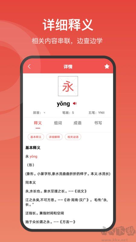 中華字詞手機版(改名現(xiàn)代漢語詞典大全)
