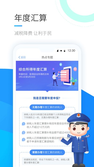 個(gè)人所得稅手機(jī)app