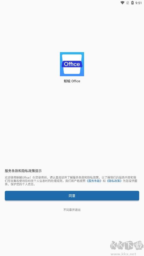 鯨鯪Office免費辦公
