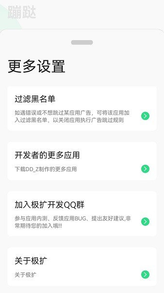 蹦跶app(免費跳過廣告神器)