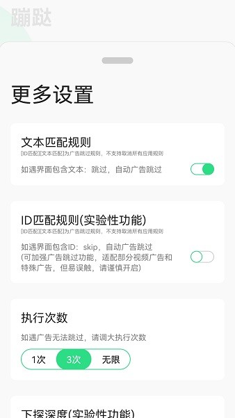 蹦跶app(免費跳過廣告神器)