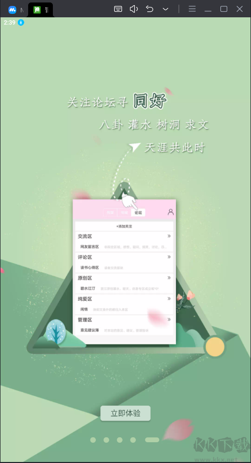 晉江文學(xué)城破解版