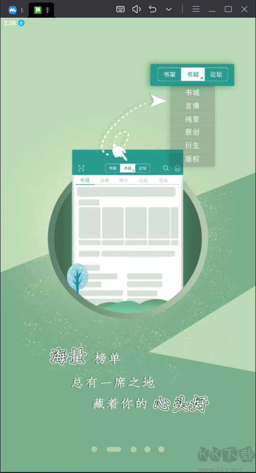 晉江文學(xué)城破解版