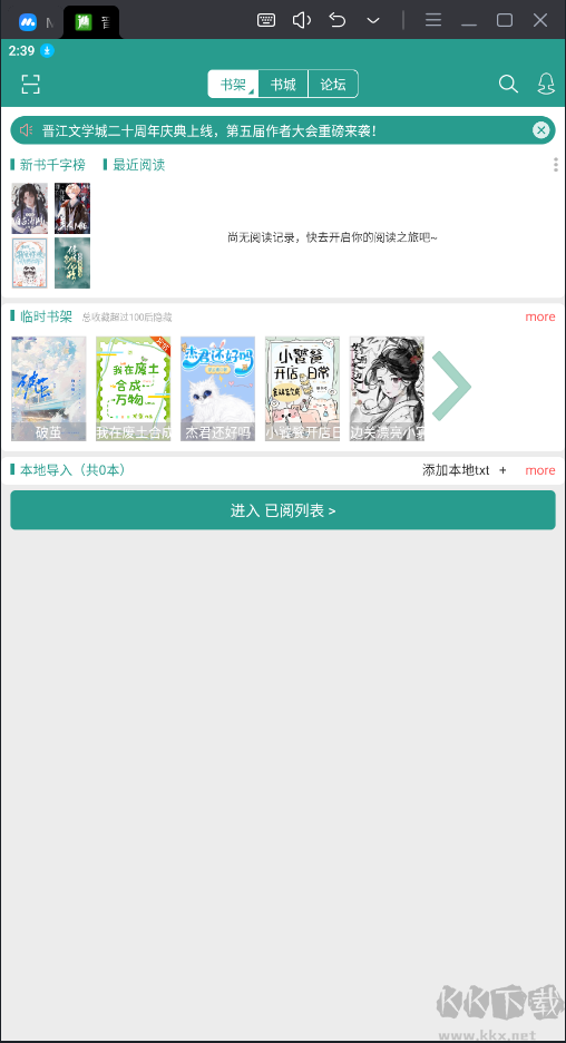 晉江文學(xué)城破解版