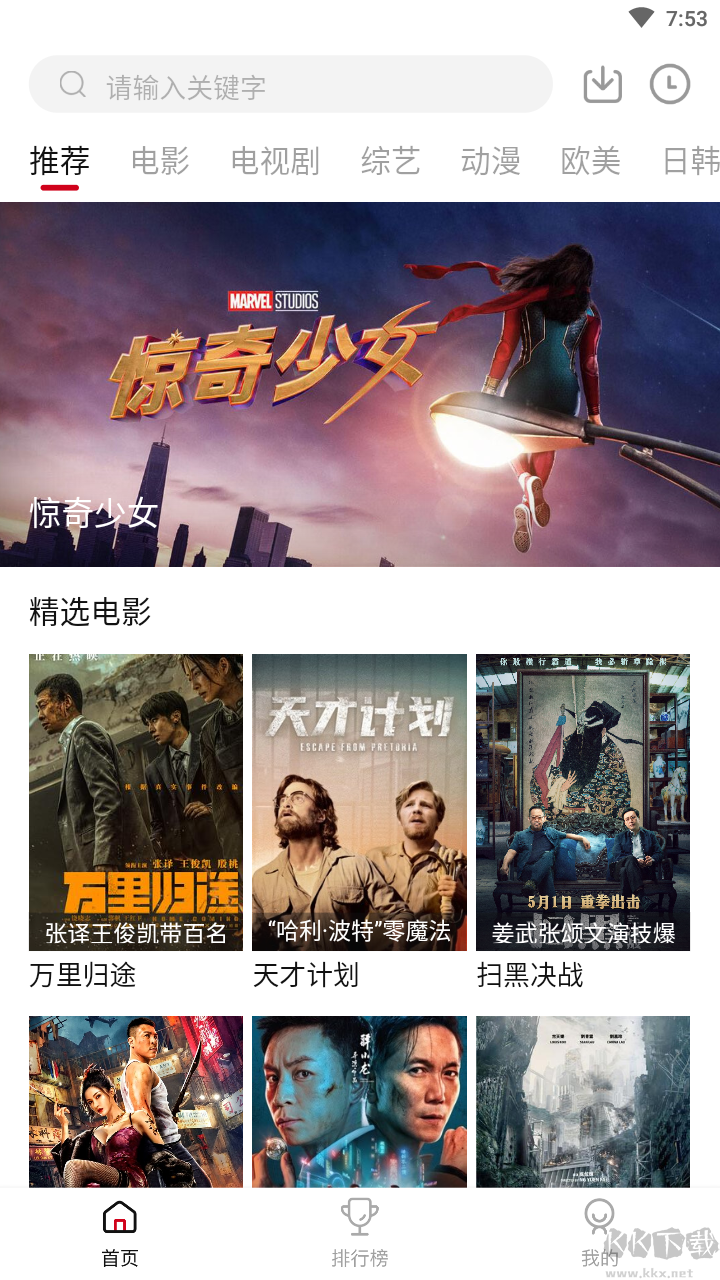 天空影視app熱門影視免費(fèi)看