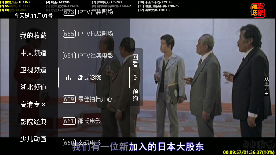 秒看電視TV免費純凈版-電視盒子