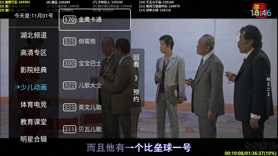 秒看電視TV免費純凈版-電視盒子