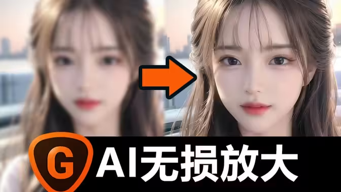 Topaz Gigapixel下載-Topaz Gigapixel漢化破解版/中文免費(fèi)版-