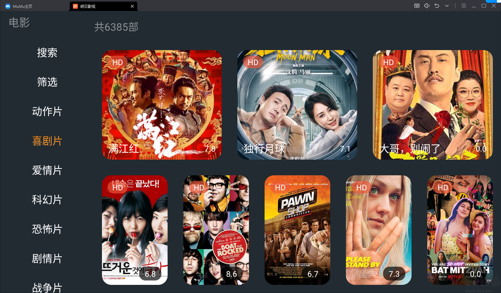 明日影視TV免費版-電視盒子