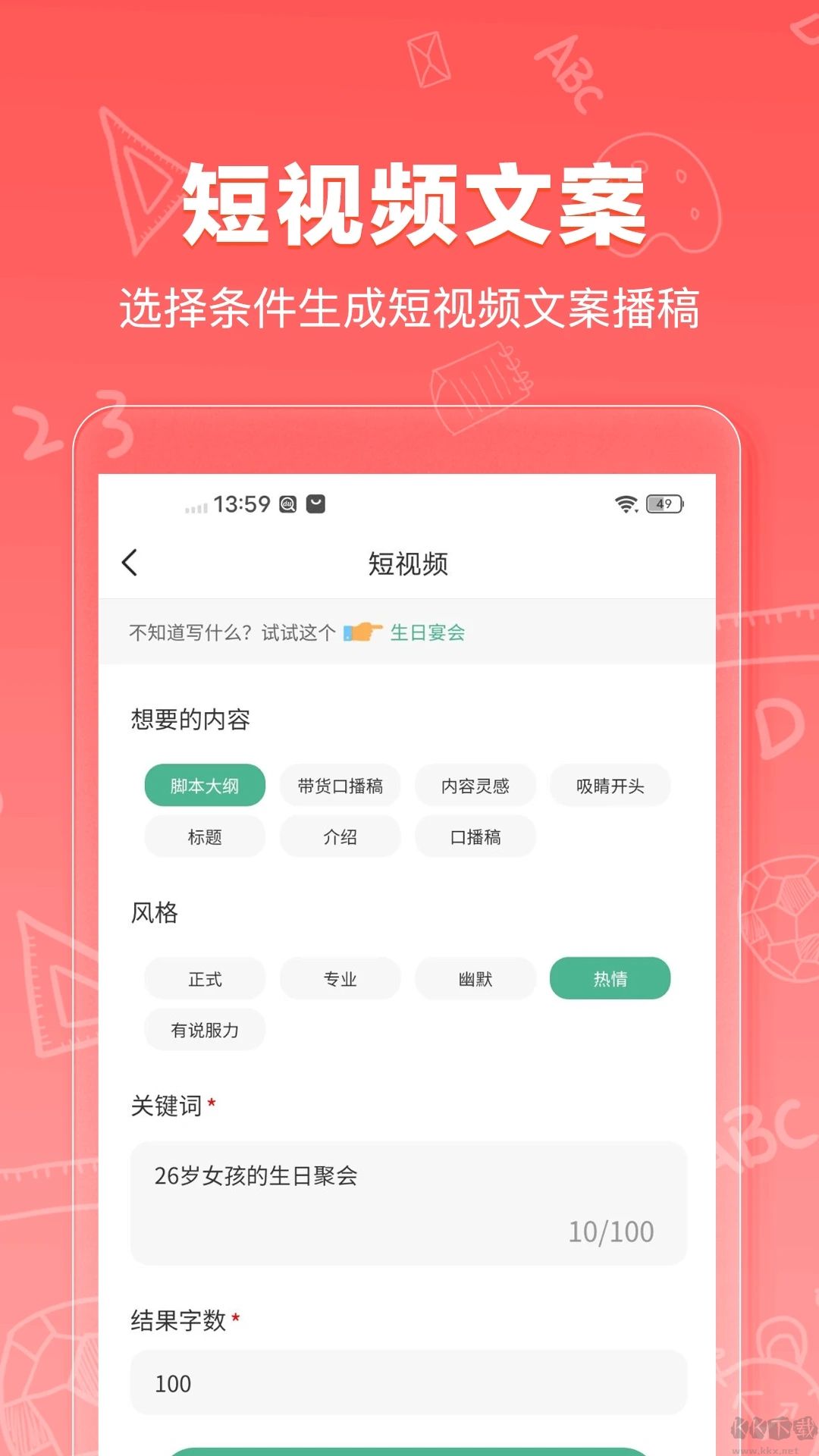 AI寫作狗app免費(fèi)創(chuàng)作