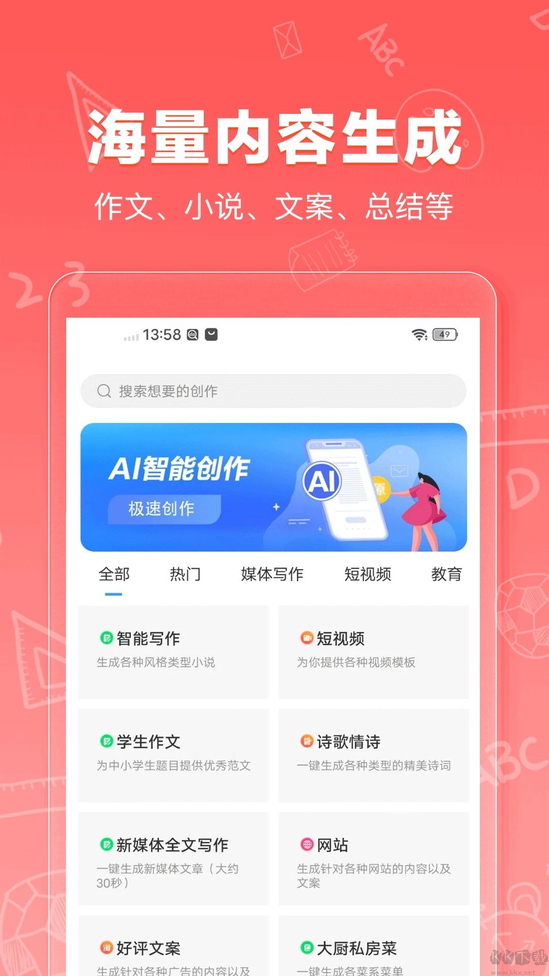 AI寫作狗app免費(fèi)創(chuàng)作