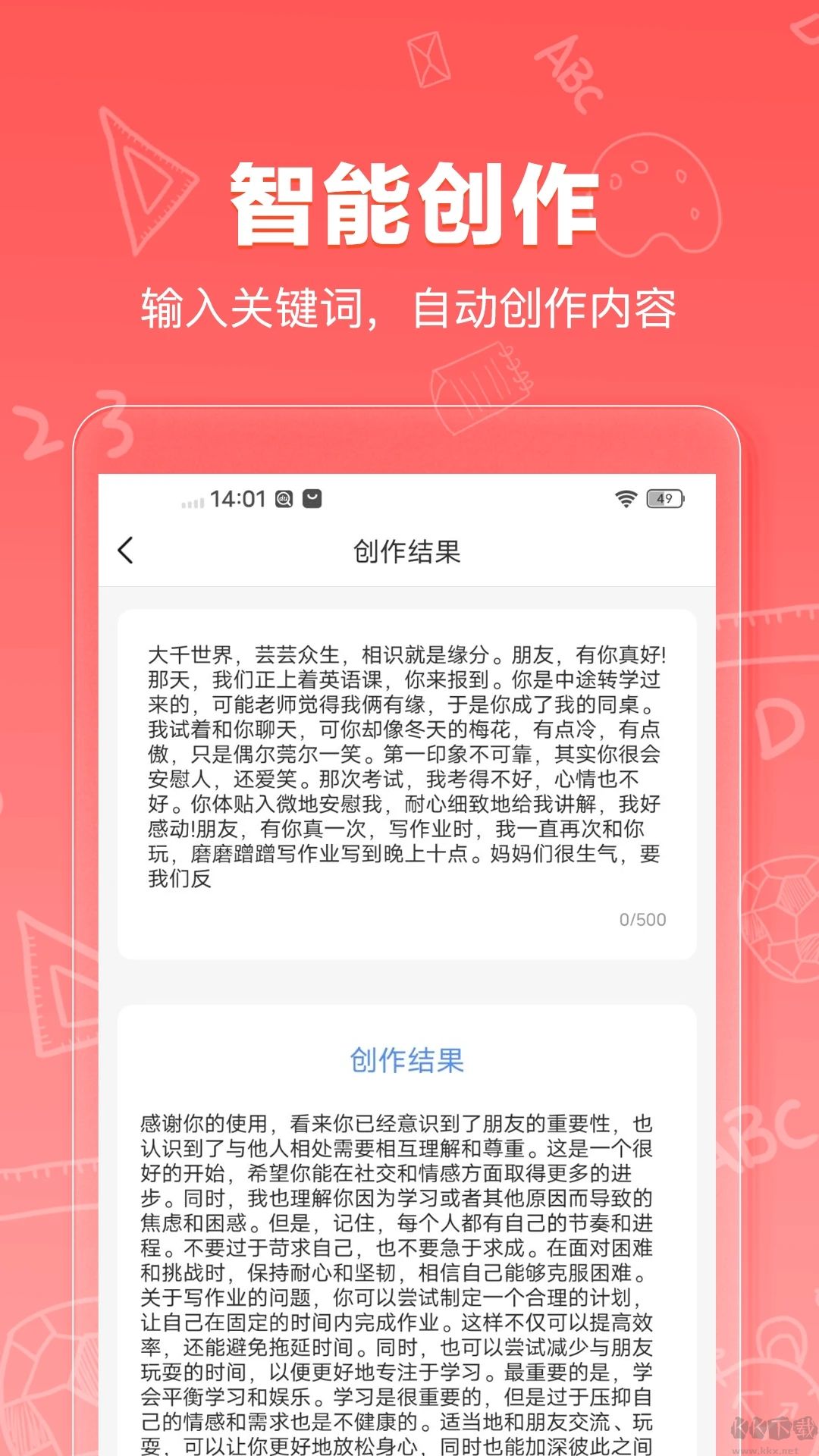 AI寫作狗app免費(fèi)創(chuàng)作