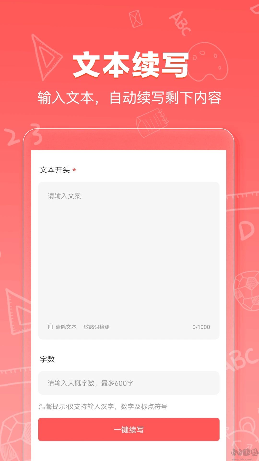 AI寫作狗app免費(fèi)創(chuàng)作