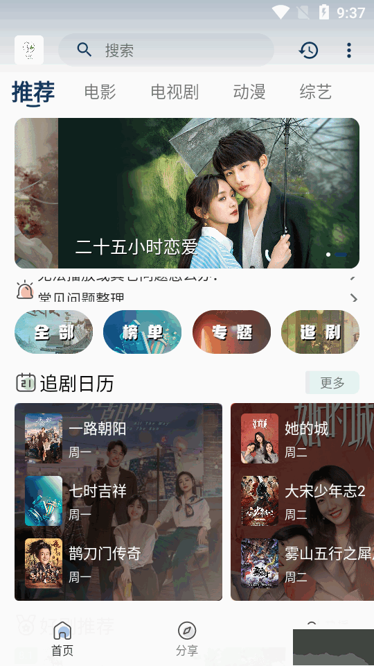 追憶影視app免費版