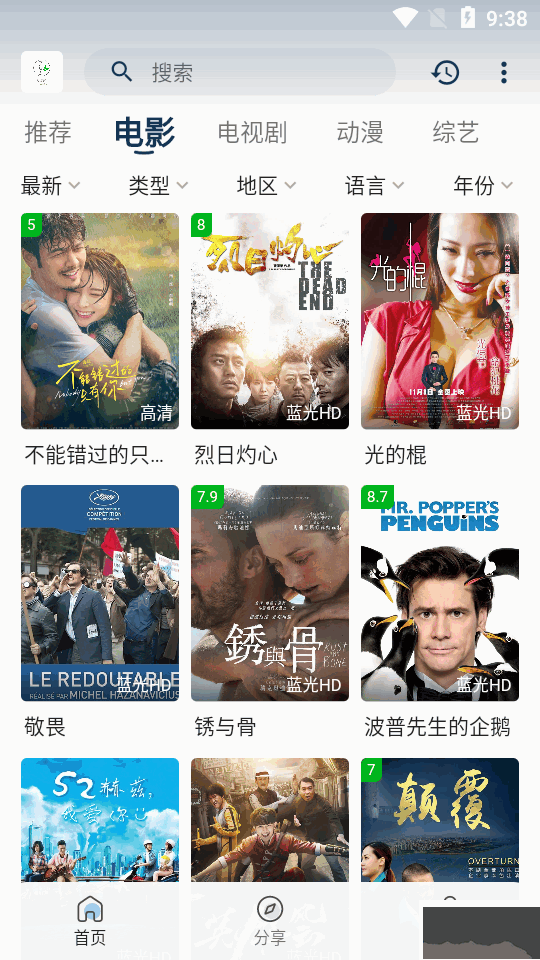 追憶影視app免費版