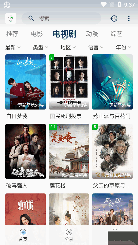 追憶影視app免費版