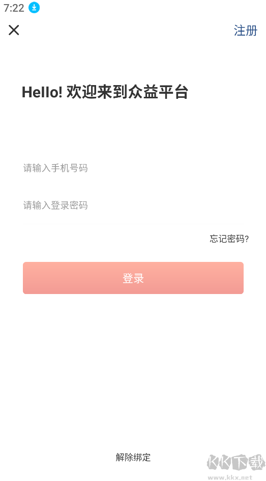 眾益平臺(tái)app安卓版